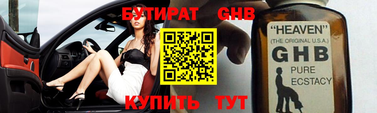 БУТИРАТ вода Тула