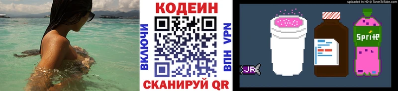 Кодеин Purple Drank  Тула 