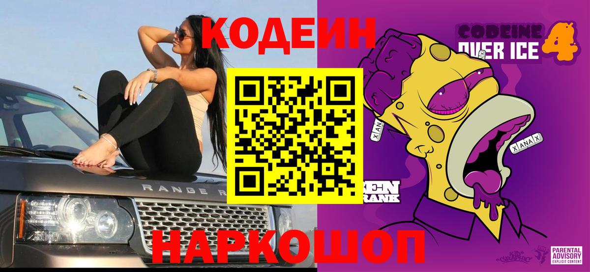 Кодеин Purple Drank  Кодеиновый сироп Lean напиток Lean (лин)  Тула  Вход с VPN 