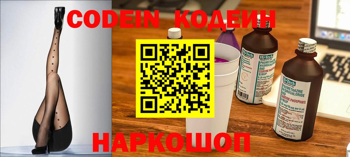 Кодеин напиток Lean (лин) Тула