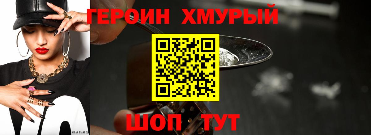 ГЕРОИН  Героин хмурый  Вход с VPN  Тула 