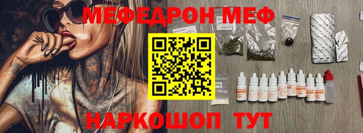 Меф кристаллы Тула