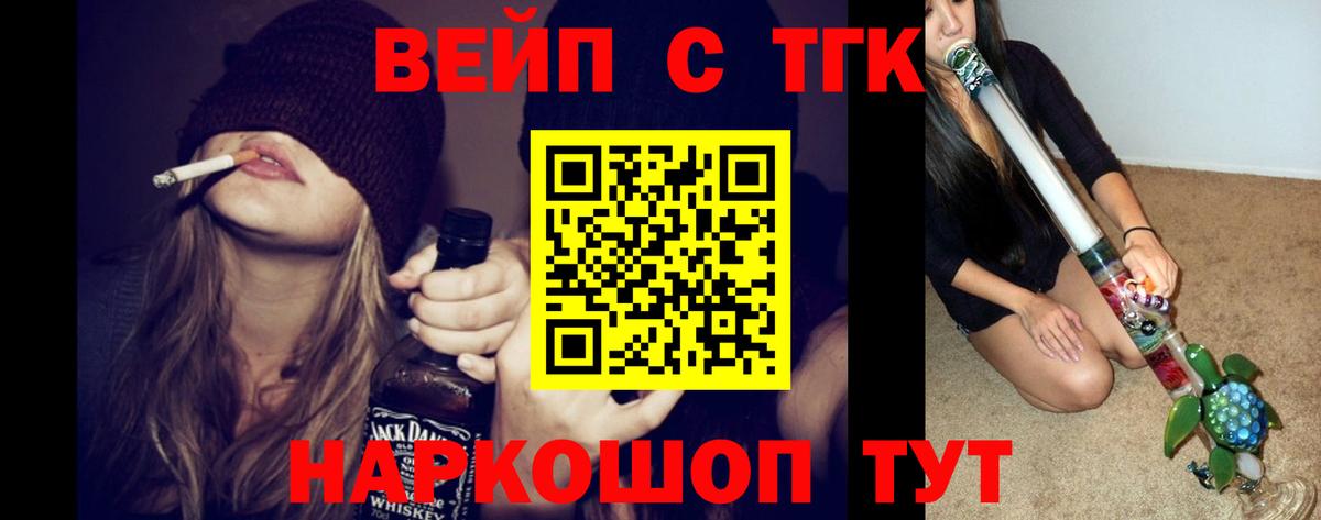 ТГК вейп Тула